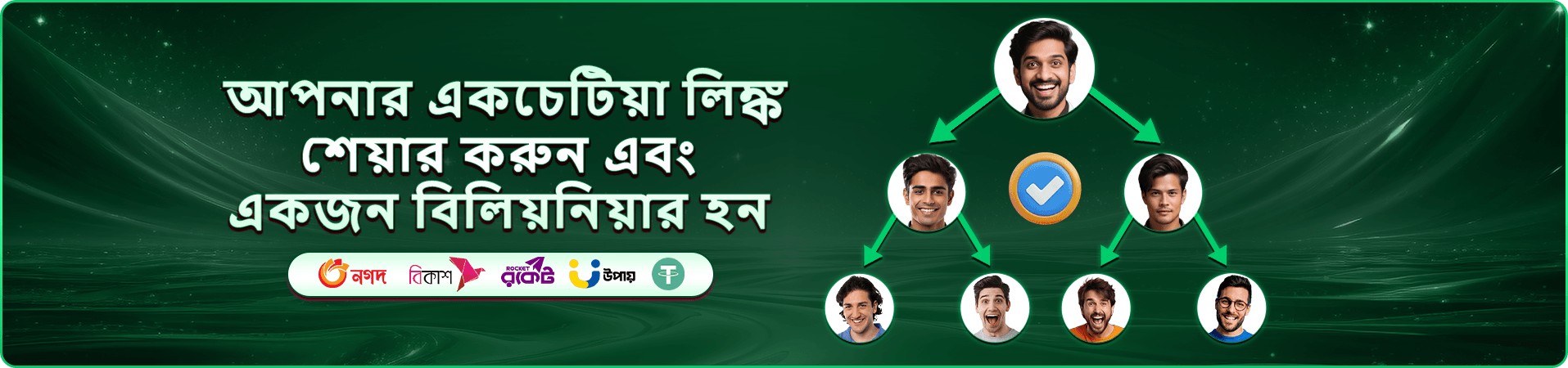 পেমেন্ট সচেতনতার প্রচারচিত্র